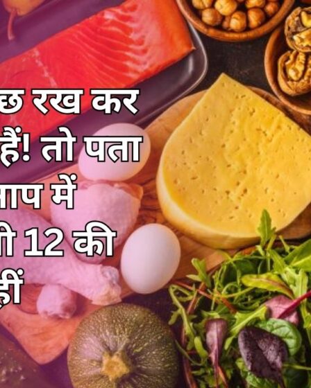 अकसर कुछ रख कर भूल जाती हैं! तो पता करें कहीं आप में विटामिन बी 12 की कमी तो नहीं