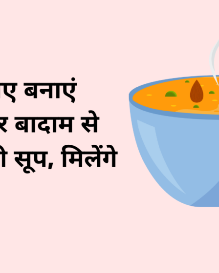 बच्चों के लिए बनाएं ब्रोकली और बादाम से बना ये हेल्दी सूप, मिलेंगे कई फायदे