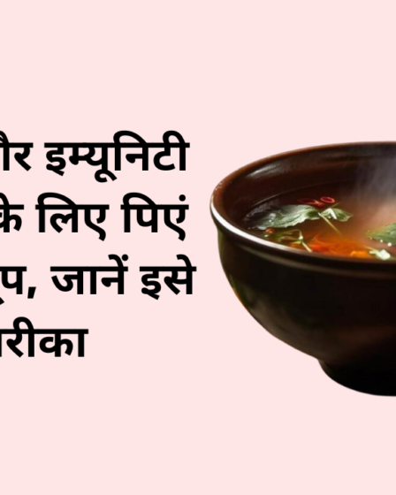 वेट लॉस और इम्यूनिटी बूस्ट करने के लिए प‍िएं ज्‍वार का सूप, जानें इसे बनाने का तरीका