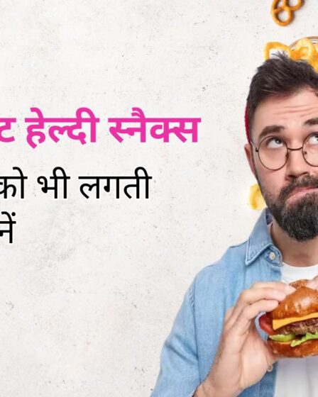 रात में आपको भी लगती है भूख? जानें 6 लेट नाइट हेल्दी स्नैक्स, जिन्हें खाने से नहीं बढ़ेगा वजन